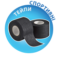 Sports Tapes
